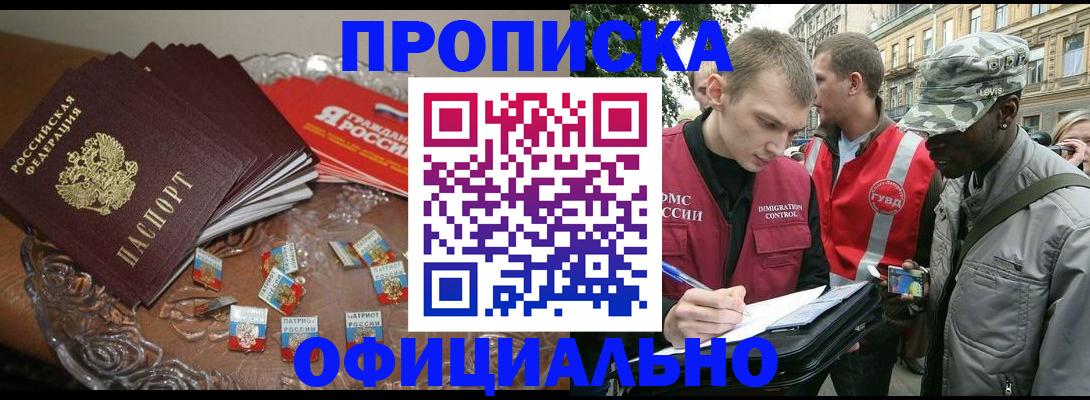 временная регистрация в квартире в Рыльске