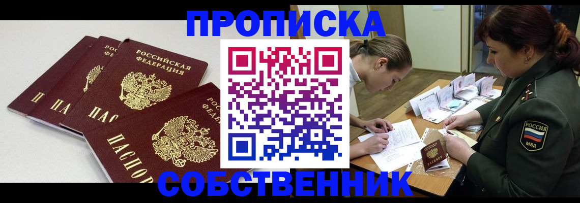 прописка гарантия в Рыльске