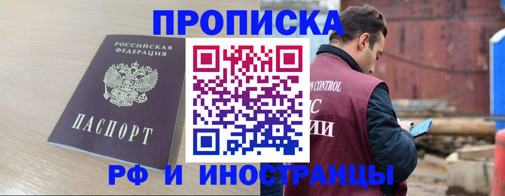 прописка законно в Рыльске
